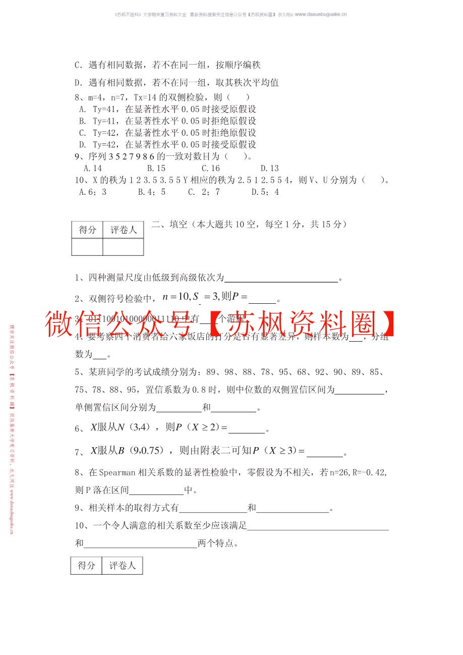 非参数统计
